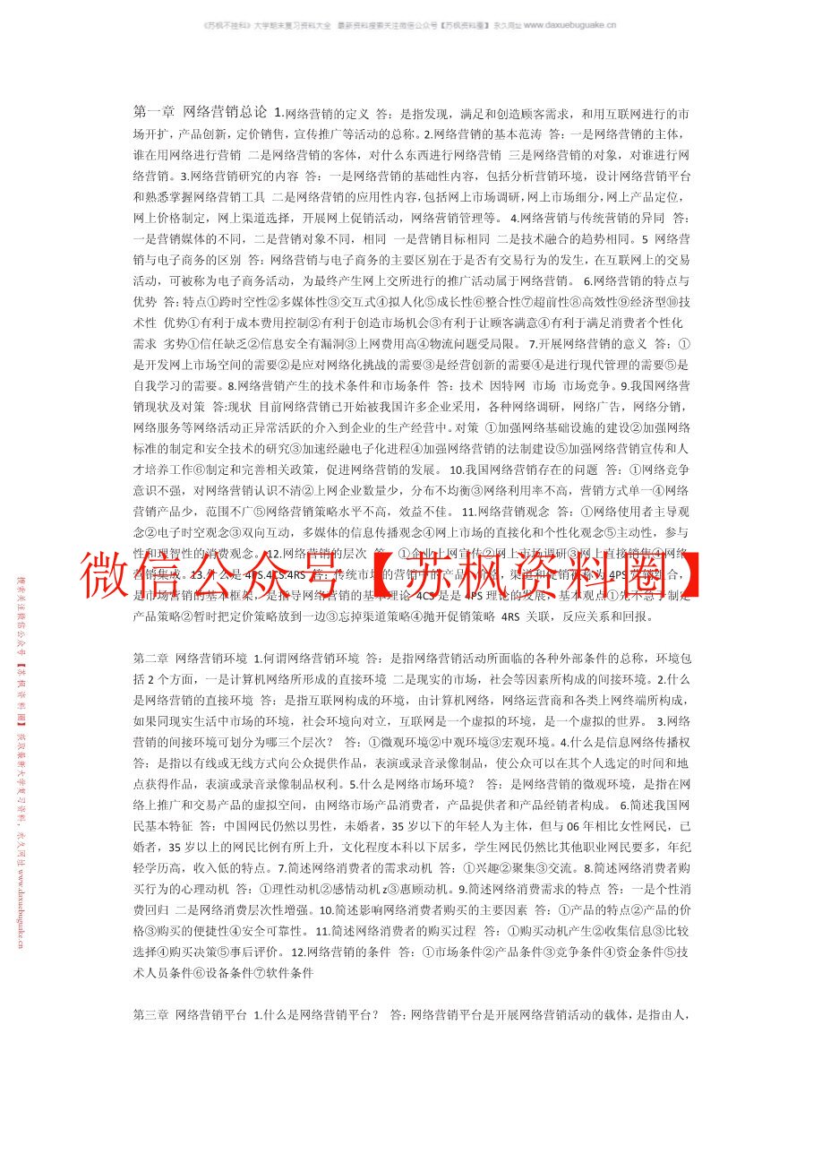 网络营销